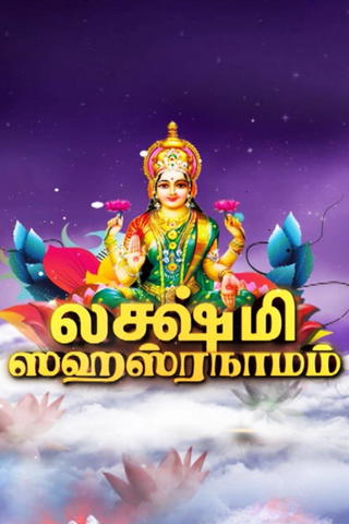 Lakshmi Sahasranamam