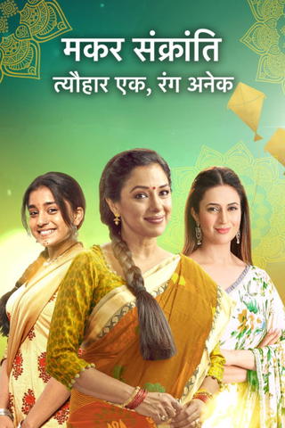 Makar Sankranti