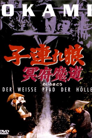 Okami - Der weiße Pfad der Hölle