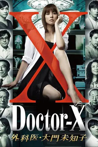 Doctor-X: Surgeon Michiko Daimon