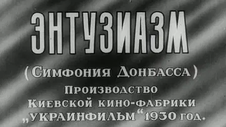 Enthusiasm. Symphony of Donbas