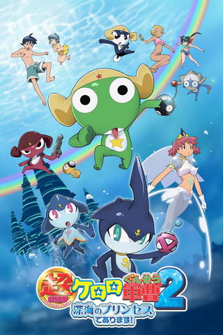 Sergeant Keroro Super Movie 2: The Deep Sea Princess de Arimasu!