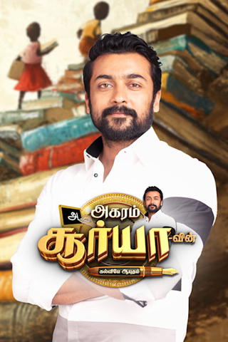 Agaram Suriya-vin Kalviye Aayutham