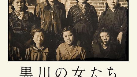 In Their Own Words: The Women of Kurokawa