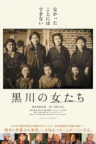 In Their Own Words: The Women of Kurokawa