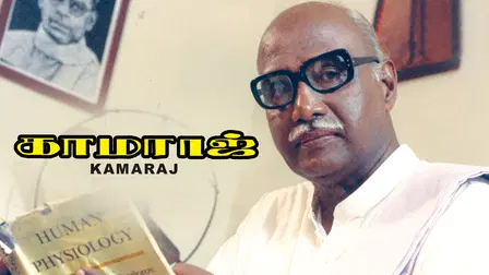 Kamaraj
