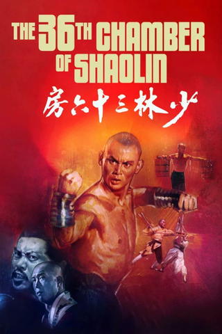 Shaolinin 36. kammio