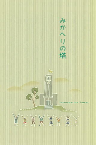 Introspection Tower
