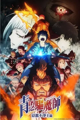 Blue Exorcist: Kyoto Saga