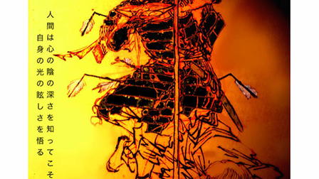 SHINOBI: Winds of the 34 Generation