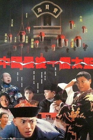 Last Eunuch In China