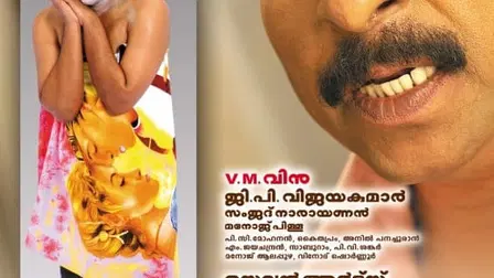 Makante Achan