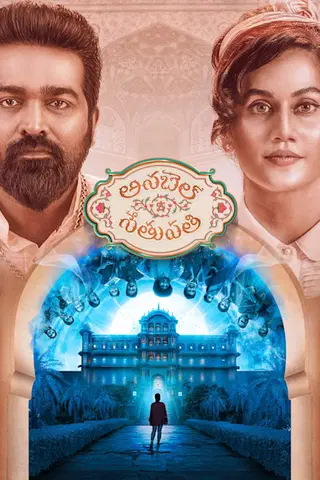 Annabelle Sethupathi