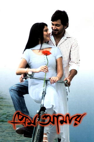 Prem Aamar