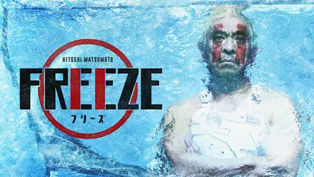HITOSHI MATSUMOTO Presents FREEZE