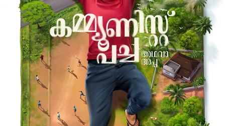 Communist Pacha Adhava Appa
