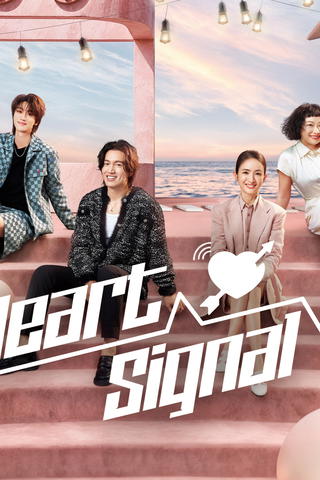 Heart Signal 7