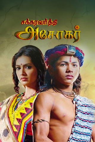 Chakravarthy Ashokar