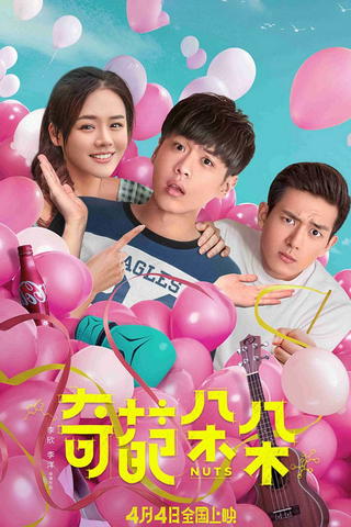 Nuts (2018 film)