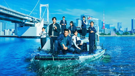 Tokyo Water Police