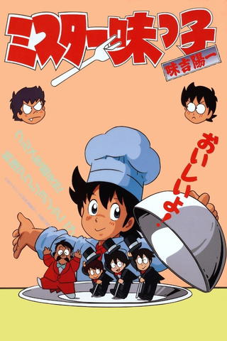 Mister Ajikko