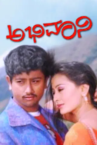 Abhimaani