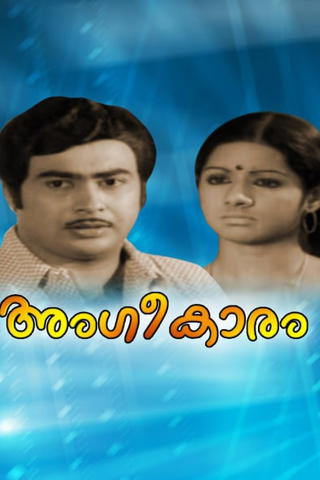 Angeekaram