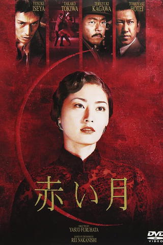 Akai Tsuki