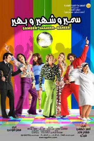 Samer & Shaher & Baher