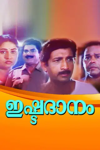Ishtadanam