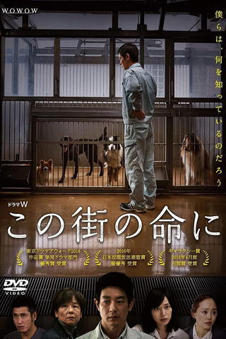 Konomachi no inochi ni