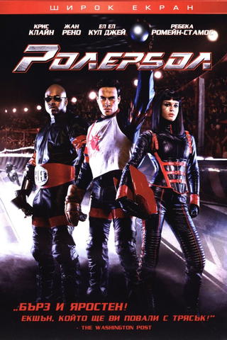 Rollerball