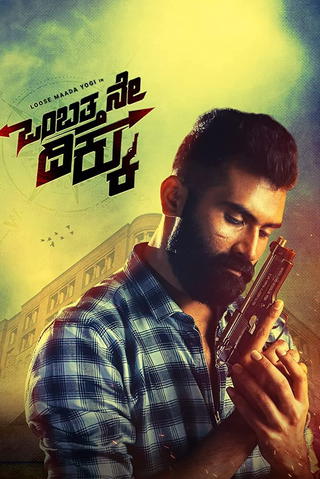 Ombatthane Dikku