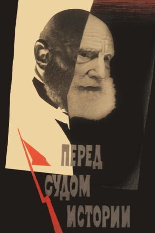 Facing the Judgement of History