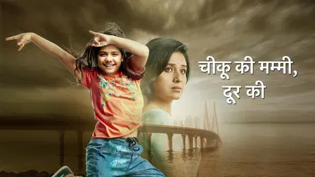 Chikoo Ki Mummy Durr Kei