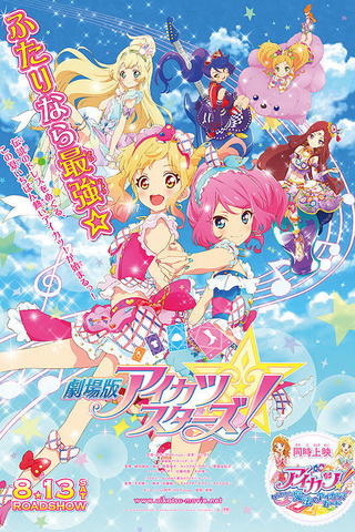 Aikatsu! Music Award: We all get a prize SHOW!