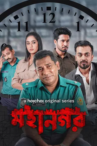 Mohanagar