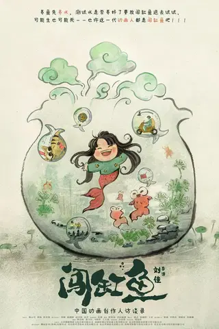 Pioneer Animators: Interviews with the Talents Who Are Coining the Chinese Animation Industry