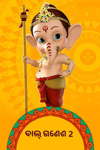 Bal Ganesh 2