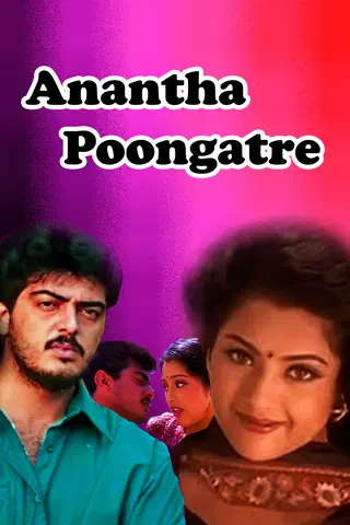 Anantha Poongatre