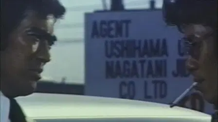 Viva Chiba! The Bodyguard