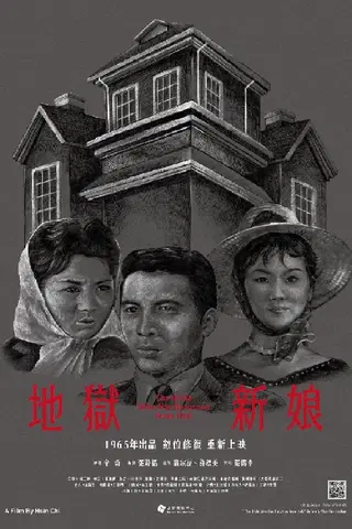 The Bride Who Has Returned from Hell