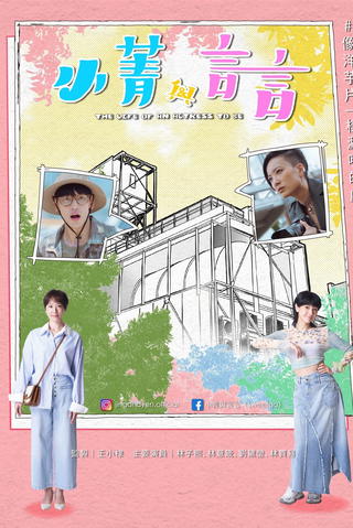 The Life of an Actress to Be