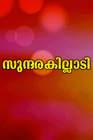 Sundarakilladi