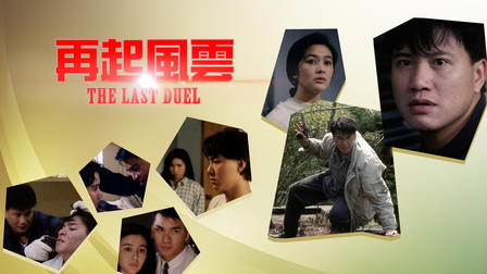 The Last Duel