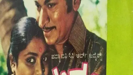 Kamana Billu