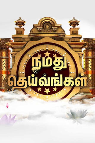 Namathu Theivangal