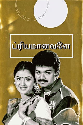 Priyamaanavale