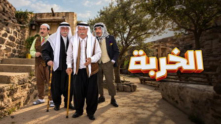 Al Kherba