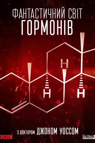 The Fantastical World of Hormones with Professor John Wass